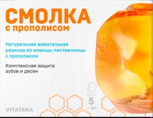 Vitateka Смолка с прополисом жевательные пастилки 5 шт