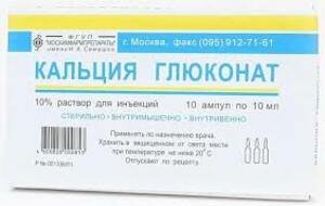 Кальция глюконат Раствор для инъекций ампулы 10 % 10 мл 10 шт