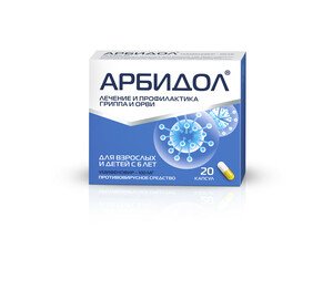Арбидол® Капсулы 100 мг 20 шт