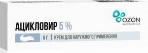 Ацикловир Крем для наружного применения 5% 5 г