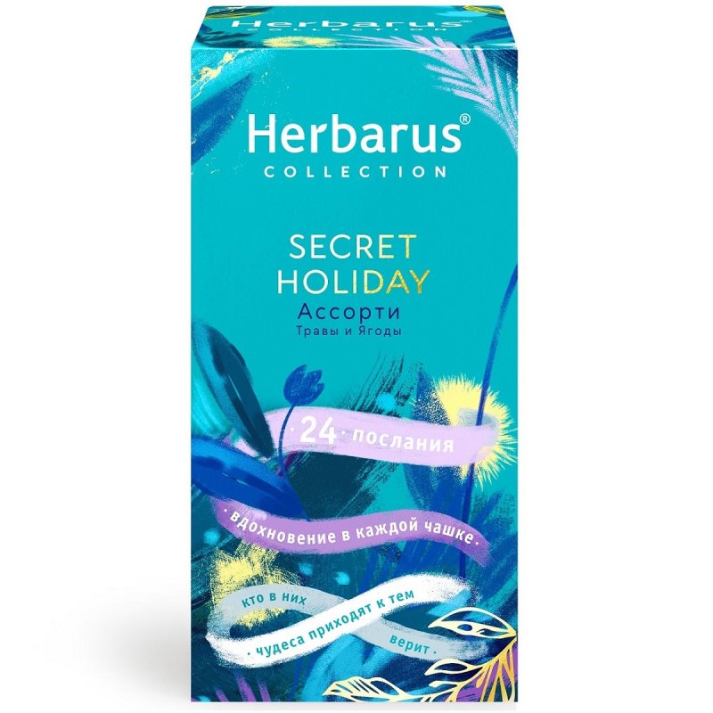 Herbarus Чайный напиток ассорти Secret Holiday, 24 пакетика (Herbarus, Травы и ягоды)